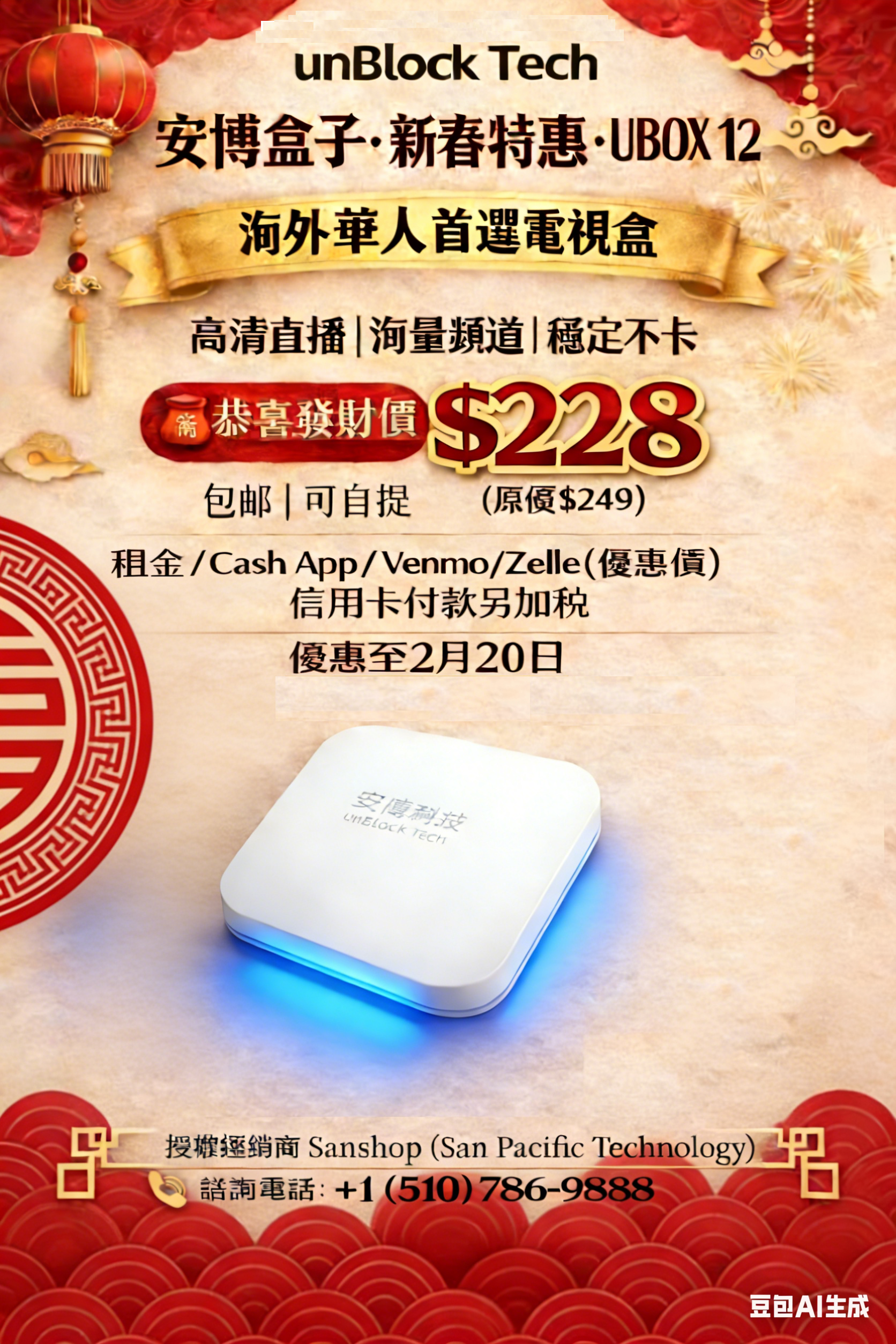 UBox CNY Promo